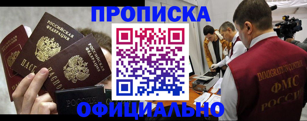 прописка в Никольском