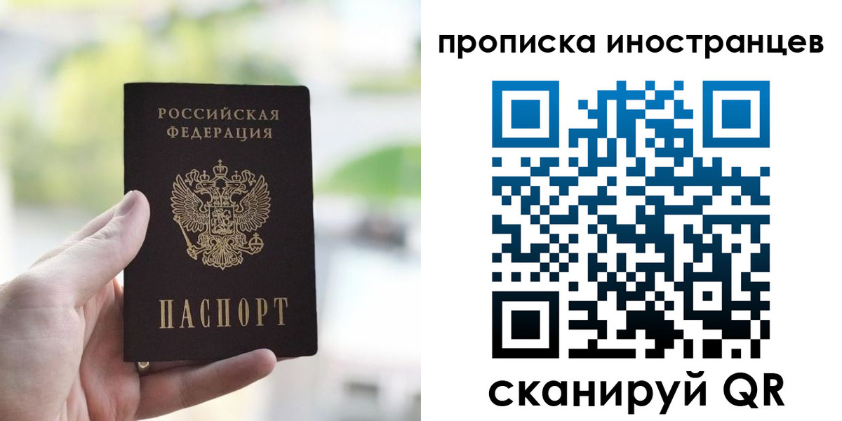 временная регистрация для всех в Никольском