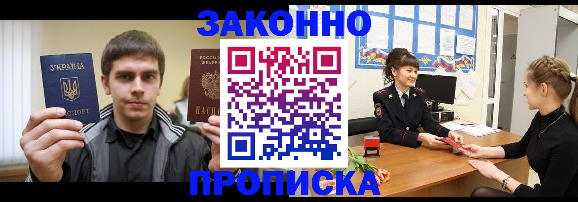 прописка регистрация в Никольском