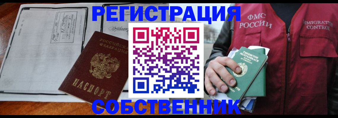 прописка регистрация в Никольском