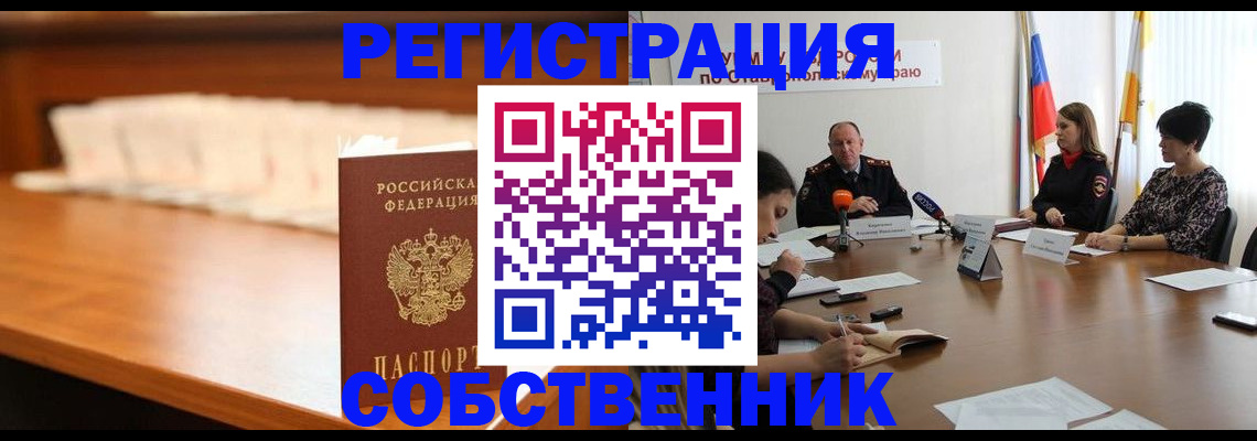временная регистрация купить в Никольском