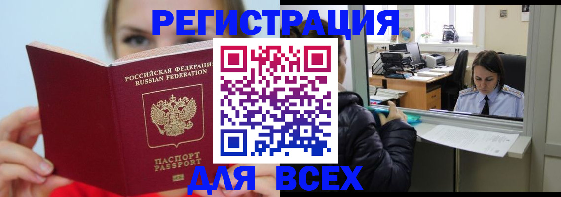 временная регистрация для школы в Никольском