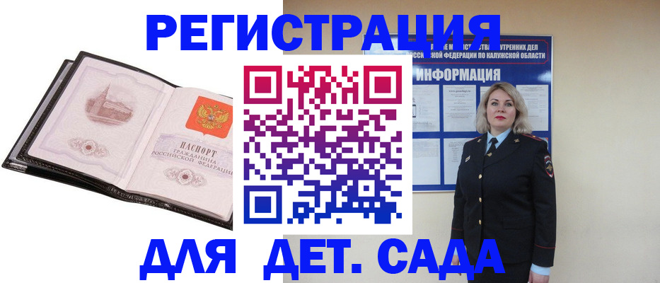 регистрация в Никольском