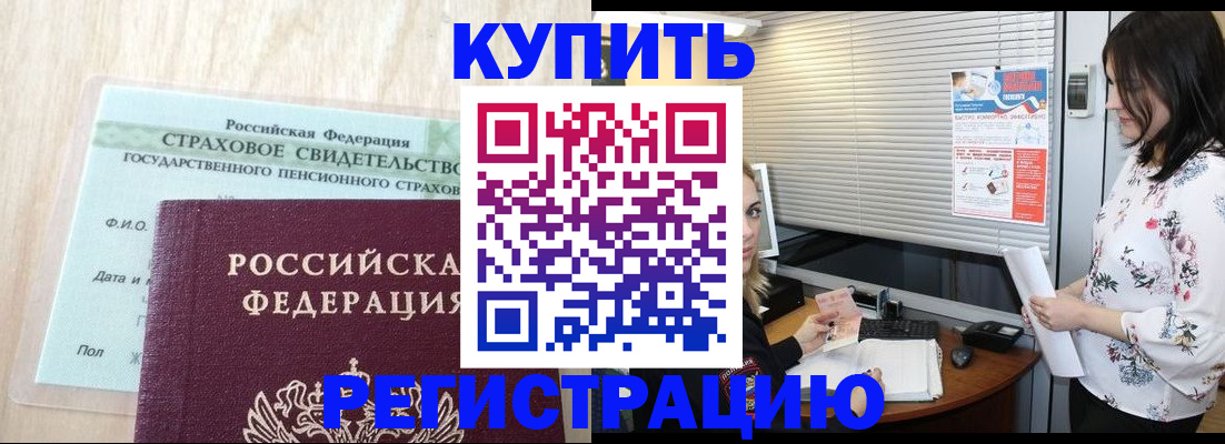 временная регистрация для школы в Никольском