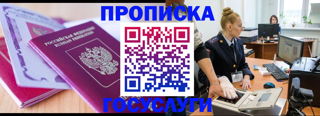 где прописаться в Никольском