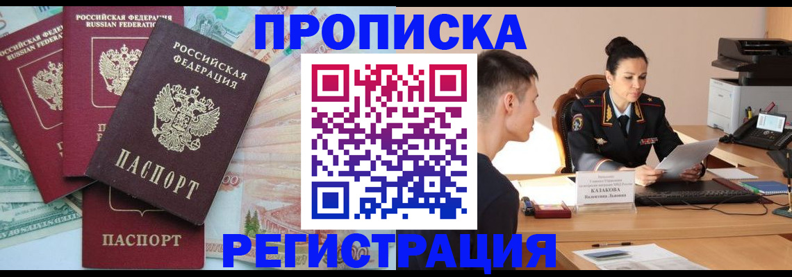 временная регистрация в квартире в Никольском