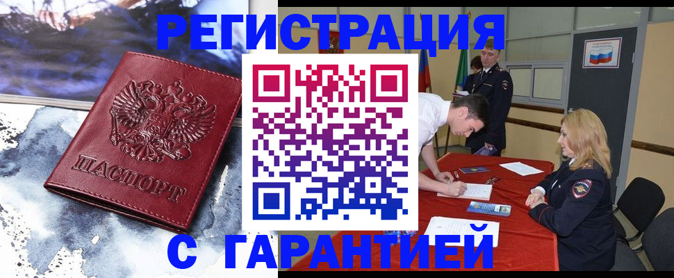 временная регистрация гарантия в Никольском